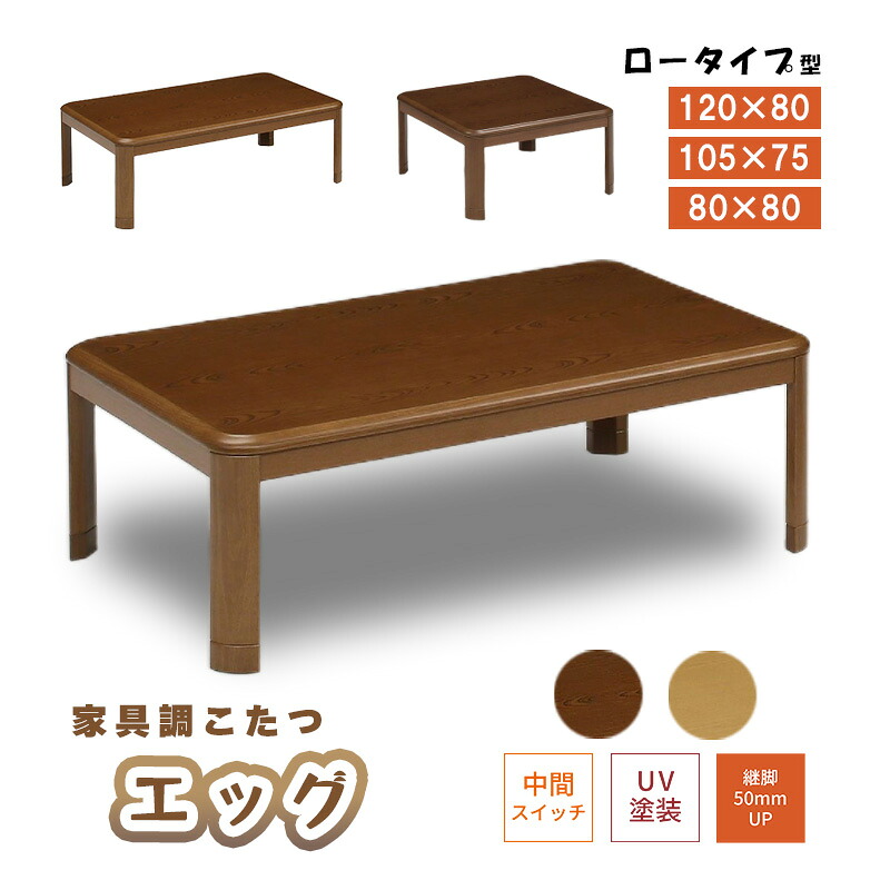 こたつ 暖房器 コタツ こたつ本体 80×80 105×75 120×80 こたつ一覧表 まっ四角 矩形 栓柄 書き換える 炬燵 火燵 時節家電 家具調こたつ コタツ一覧表 継ぎ切れ脚 暖房装置物の具 省エネ上久バス発着場 エッグ 80 105 120 家具調コタツ MBR真っただ中赤銅色 NA 自然的