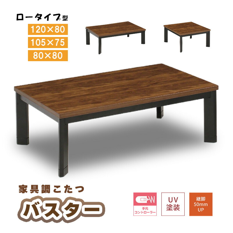 こたつ 暖房器 コタツ こたつ本体 80×80 105×75 120×80 こたつ一覧表 好いたらしい暖房装置 矩形 炬燵 火燵 暖房装置物の具 時節家電 家具調こたつ コタツ一覧表 継ぎ切れ脚 足 継ぎ切れ足 暖房装置物の具 省エネ上久バス発着場 バスター 80 105 120 家具調コタツ