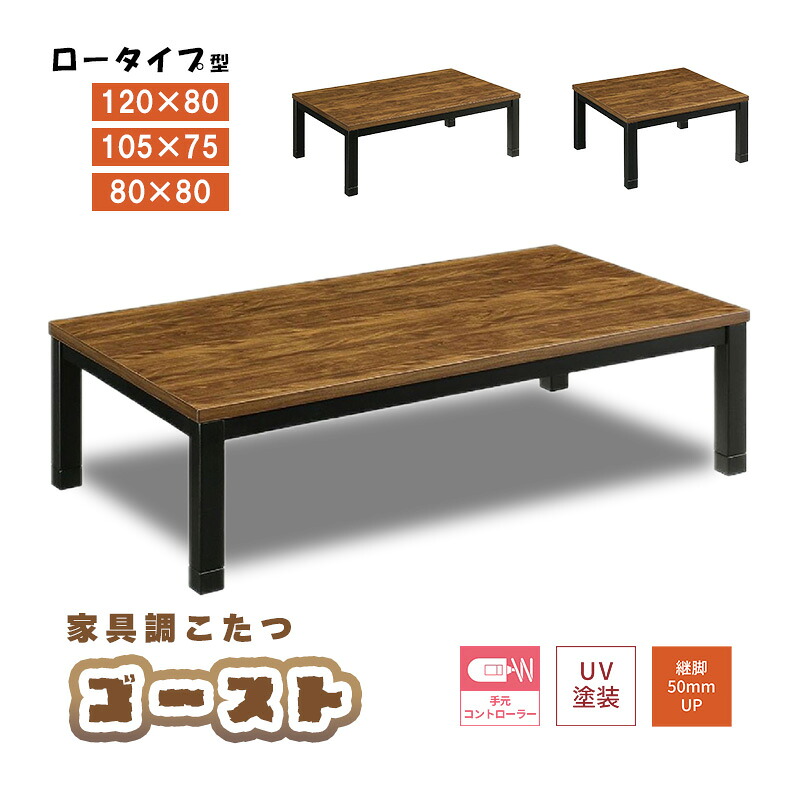 こたつ 暖房器 コタツ こたつ本体 80×80 105×75 120×80 こたつ早見表 好いたらしい暖房装置 矩形 炬燵 火燵 暖房装置手道具 陽気家電 家具調こたつ コタツ早見表 継ぎ切れ脚 足 継ぎ切れ足 暖房装置手道具 省エネ上久バス発着場 生きすだま 80 105 120 家具調コタツ