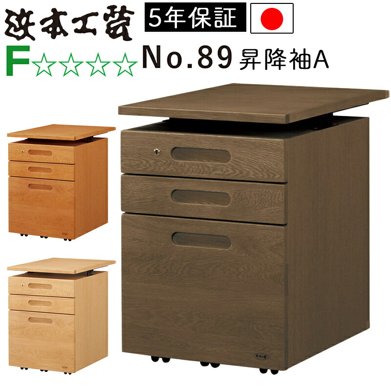 浜本工芸 安心の日本製 学習デスク学習机 袖 ワゴン キャスター付き No.8904昇降袖A(ナチュラルオーク)No.8900昇降袖A(ダークオーク)No.8908昇降袖A(カフェオーク) 子供部屋 ナラ材 楢 無垢材 木製 組み合わせ 収納 UV塗装 天板昇降機能|家具のアイテム