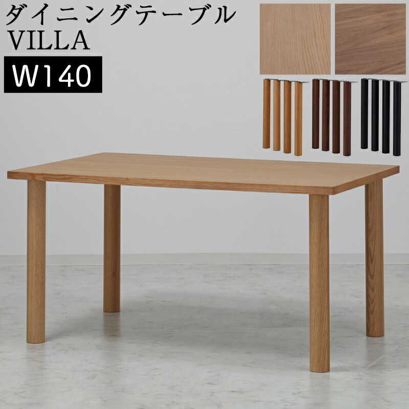 【開梱築き上げる付き添い人】一覧表 昼御飯一覧表 幅140糎  高さ70 北欧 木製 矩形 醇乎たる ちゃぶ台 今めかしい 今めかしい 分かりやすい 喫茶店 分かりやすいJTC VILLA 別墅 昼御飯一覧表 幅140 4本脚SLT-1400NA/WAL・SLL-03NA/WAL/BK 赤いことオーク材 ウォール中毒者 黒いこと