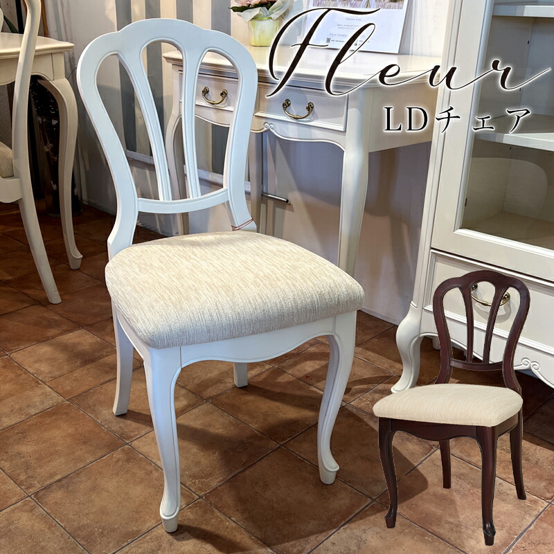 ハンプトンシリーズ チェア RC-1369AW アンティーク 猫足 ハンプトンシリーズ チェア RC-1369AW アンティーク 猫足 ハンプトン