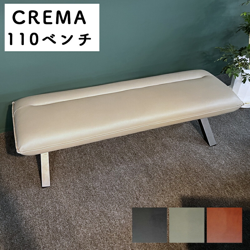 【開梱設置可能】ベンチ ダイニングチェア チェア ソファ 幅110cm PVC 合成皮革 椅子 イス チェアー おしゃれ シンプル 北欧 サンキ クレマ 110ベンチ BK（ブラック）GRY（グレー）BR（ブラウン）
