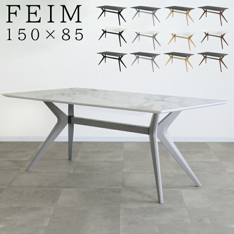 【開梱設置付き】ダイニングテーブル 4人掛け 150&times;85cm 高さ70cm セラミック 長方形 木目調 天然木 食卓 テーブル リビングテーブル 北欧 おしゃれ シンプル モダン デスク パソコンデスク サンキ FEIM フェイム 150テーブル｜家具のアイテム 57,530円