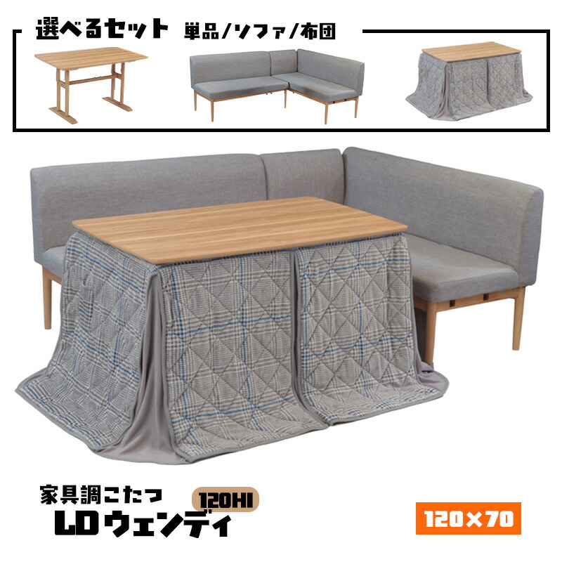 こたつ 昼御飯 一覧表 ハロゲン 暖房器 コタツ 仕掛ける 本体 幅 120 糎 好いたらしい 暖房装置 物の具 矩形 炬燵 火燵 時節 家電 省エネ メラミン 紙かざり付ける板 分かりやすい 今めかしい オシャレ 協立芸術家具調こたつ LD ウェンディ 120HI（選べる仕掛ける 単品/寝椅子/布団）