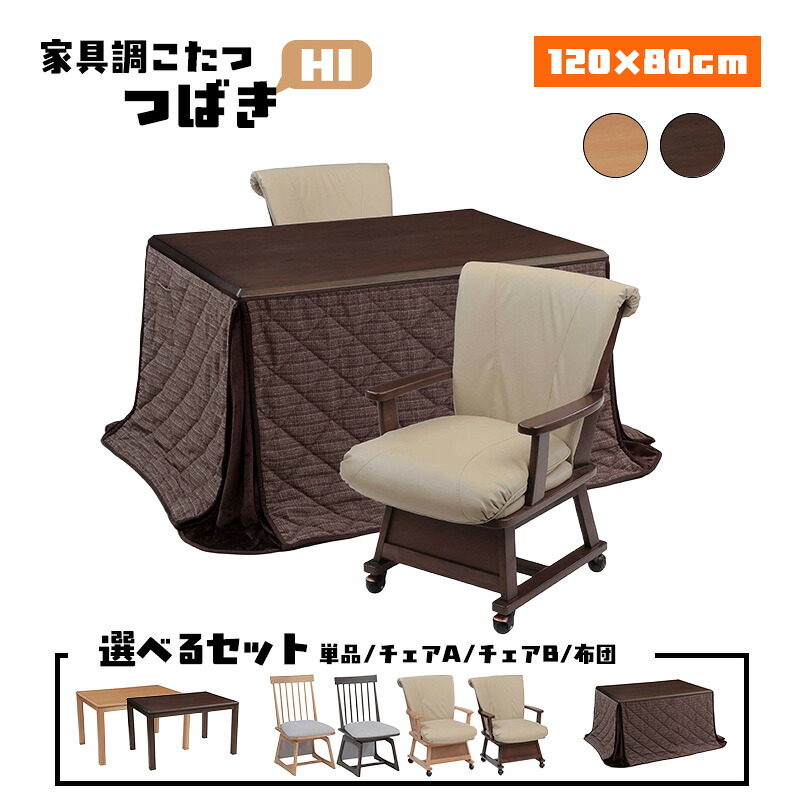 こたつ ハロゲン 暖房器 コタツ 本体 御機嫌手合い オーク材 突板 一覧表 幅 120 糎 選べる 仕掛ける 単品 女性議長 布団 明かり 好いたらしい暖房装置 まっ四角 炬燵 火燵 暖房装置物の具 時節 家電 省エネ 協立芸術 家具調こたつ  唾液き HI 120×80（ 選べる仕掛ける 単品 / 女性議長 / 布団 ）