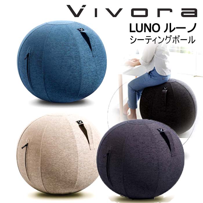 YAMAZAKI シーティングボール ルーノ シェニール Vivora ビボラ LUNO CHENILLE バランスボール 椅子 スツール 体幹  トレーニング 姿勢矯正 ストレッチ ヨガ エクササイズ ブルー800 チャコールグレー801 ベージュ802 最大58％オフ！