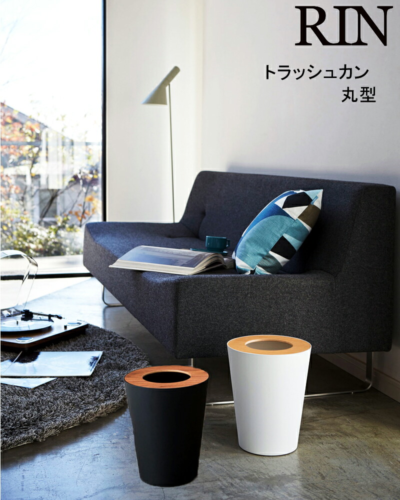 rinrinranranさん専用 楽天市場】トラッシュカン rin リン 丸型 03197 BR ブラウン