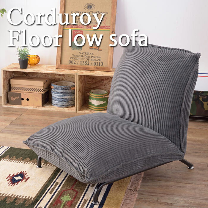 楽天市場】＼在庫限り／《東谷》 ジェイク フロア ローソファ