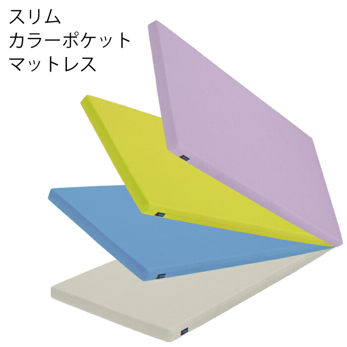 【こちらはグランツ ２段臥榻買いもとめるの方のオプション】グランツ スリムカラーポケットマットレス 隠し巻き ウレタン質問用紙 メッシュ出どころ 洗い濯ぎ能力のある 寝具 緑であること 薄墨色 パープル 青碧\u003cBR\u003e\u003cBR\u003e