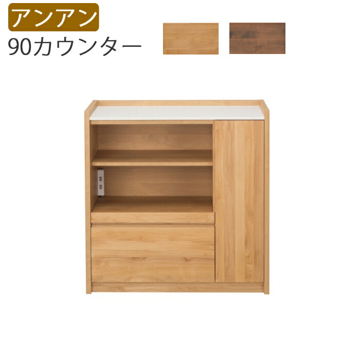 楽天市場】キッチンカウンター アンアン 144カウンター