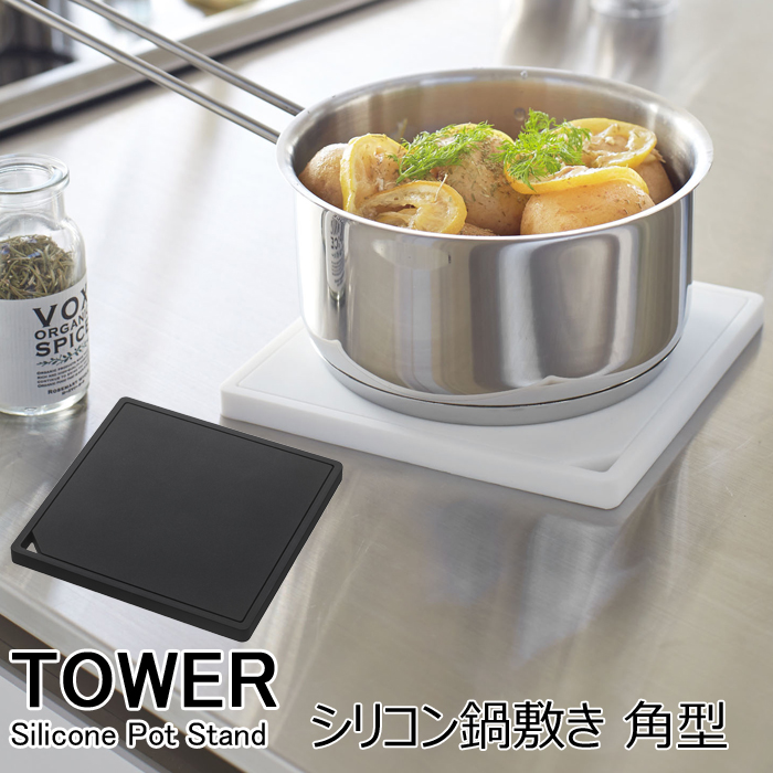 396円 新しい ネコポス 送料無料 YAMAZAKI TOWERシリーズ タワー シリコン鍋敷き 角型鍋敷き なべ敷き シリコン 角型 持ちやすい  キッチンツール キッチン 卓上用品 収納 便利 おしゃれ 小物 雑貨 シンプル ホワイト2952 ブラック2953