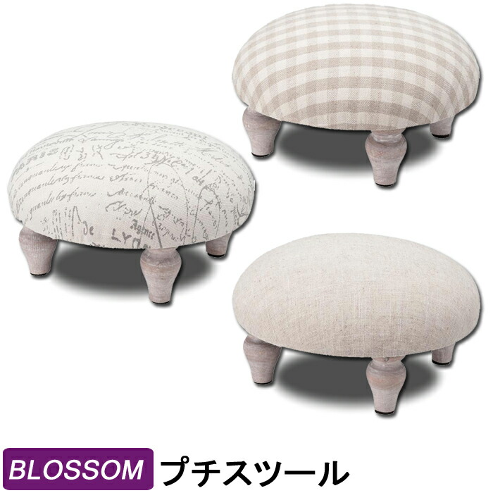 楽天市場】プチスツール ブロッサム COL-002 COL-002A COL-002B COL