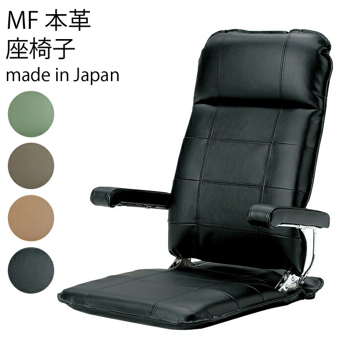 ★未使用品★国産　本革座椅子　ライトブラウン　高級座椅子　日本製 国産本革座椅子 MF HIKARI 座椅子 ブラウン | ホームセンター