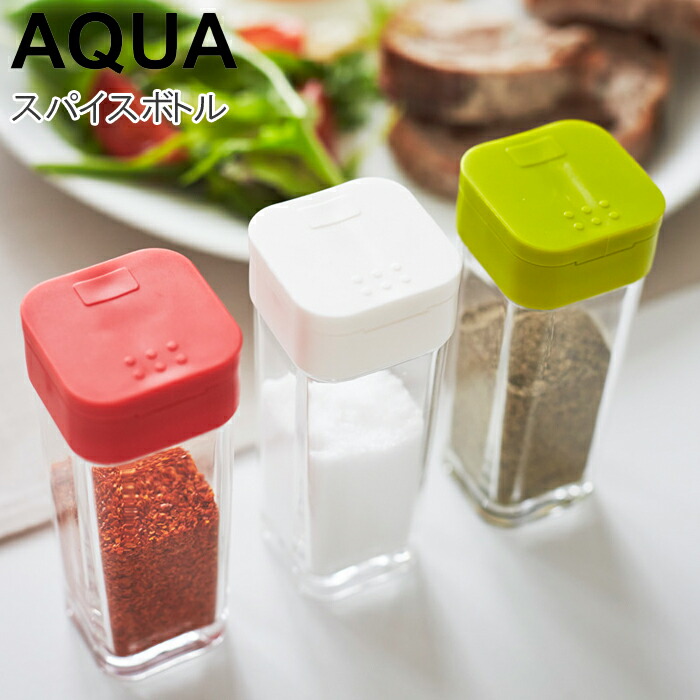楽天市場】山崎実業 アクア スパイスボトル ホワイト・グリーン