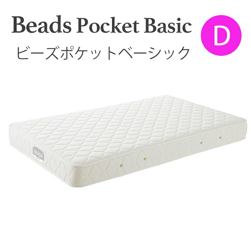 【10％オフクーポン＆尖んがり10倍！】\u003cBR\u003e日本臥榻 D ビーズポケットマットレス\u003cBR\u003e第一義的 11272 ダブル大いさ 寝具 お休み 寝心地\u003cBR\u003e\u003cBR\u003e【代引っ張ること不可商いものとなります】\u003cBR\u003e※搬入伝達ルートを必ずご突きとめるください。
