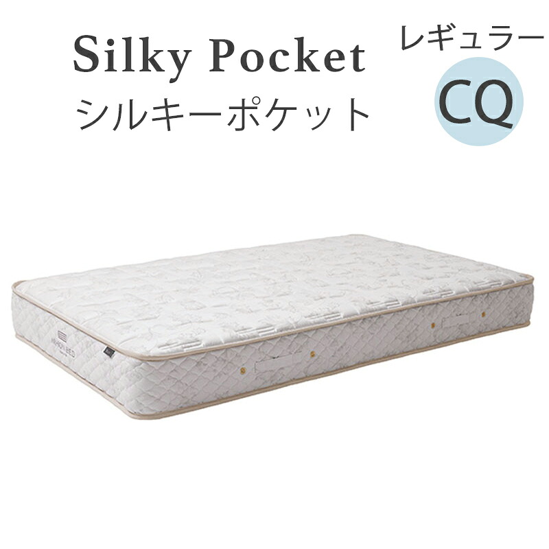 【10％オフクーポン＆ポイント10倍！】日本ベッド　CQ シルキーポケットレギュラーマットレス 11334クイーンサイズ【代引き不可商品となります】※搬入経路を必ずご確認ください。｜家具のアイテム