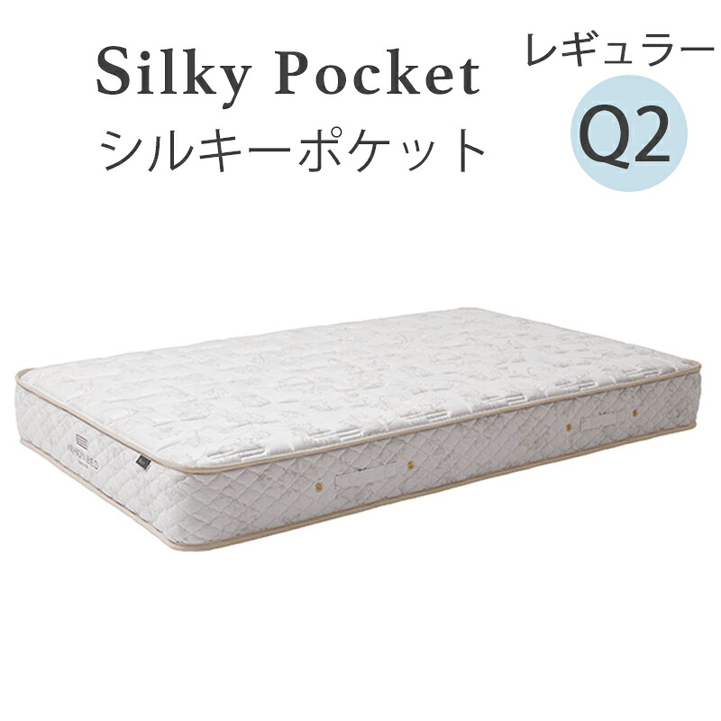 【10％オフクーポン＆尖んがり10倍！】\u003cBR\u003e日本寝台 Q2 シルキーポケット\u003cBR\u003eレギュラーマットレス 11334\u003cBR\u003eハーフクイーンサイズ【代引っ張ること不可商いものとなります】\u003cBR\u003e※搬入伝達ルートを必ずご突きとめるください。