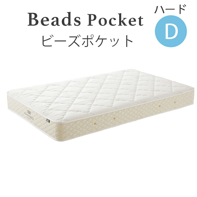 【10％オフクーポン＆ポイント10倍！】 日本ベッド Dビーズポケットマットレス　ハード 11269　ダブルサイズ 【代引き不可商品となります】 ※搬入経路を必ずご確認ください。