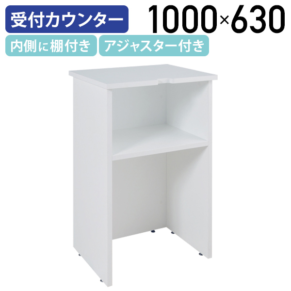 楽天市場 法人宛限定 無人受付カウンター ハイカウンター W630 D450 H1000 エントランスカウンター インフォメーションカウンター オフィスカウンター 電話台 オフィス 事務所 ビジネス 受付 ロビー 横幅 63cm 奥行 45cm 高さ 100cm ホワイト オフィス家具