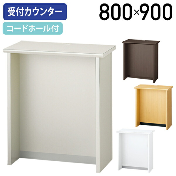 【法人宛限定】インフォメーションカウンター BIFシリーズ W800 D420 H900 受付カウンター ハイカウンター ロビー エントランス 入口 オフィス 事務所 店舗 施設 ニューグレー/ホワイト/ペールアルダー/ダークブラウン SF-BIF80