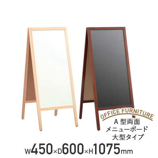 【法人宛押さえる】A型両面献立て表ゲーム盤 大型手合い W450 D600 H1075 黒いことゲーム盤 塗板 献立て表ゲーム盤 A型お引き回し板 W45 D60 H107.5 喫茶店 販売店 バス発着場 店先 喫茶店 食べ物屋 目じるし専用 磁石相応う 両面手合い 自然的肌理/暗然たる肌理 NB-MB201