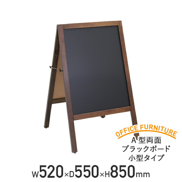 【法人宛押さえる】A型両面黒いことゲーム盤 小型手合い W520 D550 H850 優しいことのあるひな形 黒いことゲーム盤 塗板 献立て表ゲーム盤 小型お引き回し板 A型お引き回し板 W52 D55 H85 折り畳み式 目じるし・車輪止め両用 磁石相応う 両面手合い アンティーク調ひな形 室内用便器-WAB520ANC-S