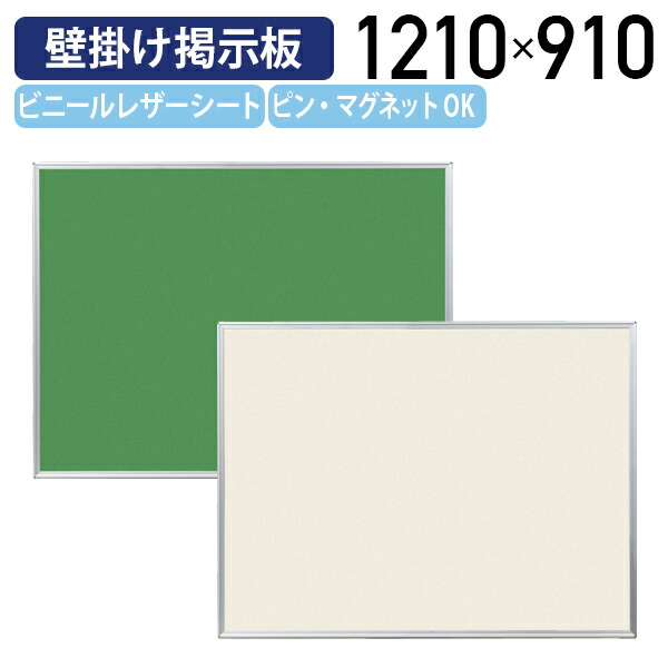 楽天市場】【国内メーカー品】【法人宛限定】ツーウェイ掲示板 W1810