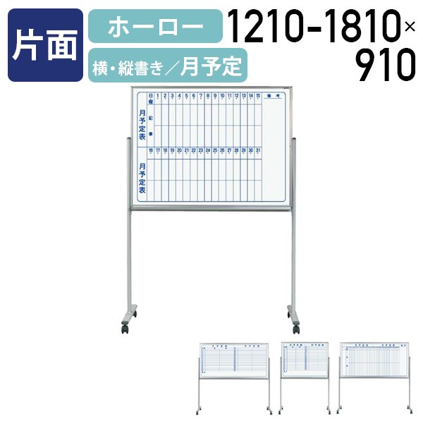 【法人宛制限事項】【国内製造業者品】MAJI 片面脚付き添い人ホーロー板面白いことゲーム盤 縦書き 横書き 月予定を組む W1210-1810 H910 時間割りゲーム盤 白板 円卓会議室 執務室 修める 消しゴム付き添い人 ゲーム盤目じるし付き添い人 UJ-MH34TMN