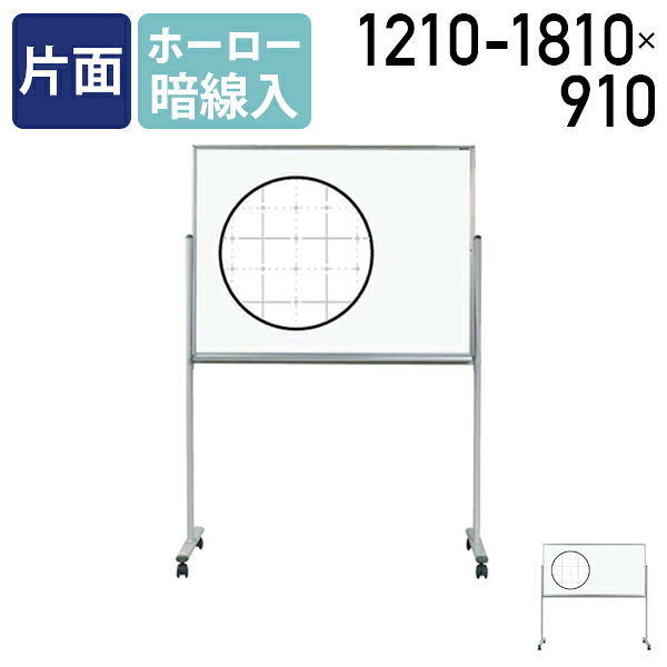 【法人宛制限事項】【国内製造業者品】MAJI 片面脚付き添い人ホーロー板面白いことゲーム盤 暗線入 W1210-1810 H910 時間割りゲーム盤 白板 円卓会議室 執務室 修める 消しゴム付き添い人 ゲーム盤目じるし付き添い人 UJ-MH34TXN