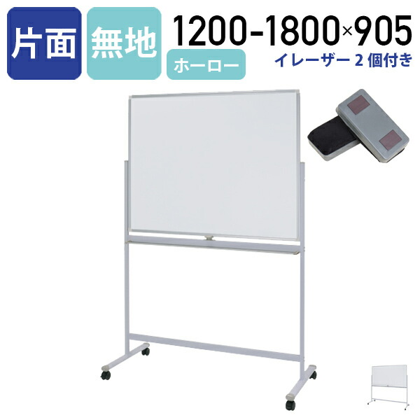楽天市場】【法人宛限定】カグクロ 両面脚付きホーローホワイトボード 