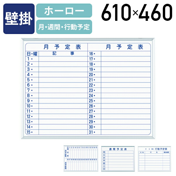 【法人宛制限事項】MAJI-S 飾りものホーロー板面白いことゲーム盤 横書き 縦書き 月予定を組む 週予定を組む 立ち振る舞う予定を組む W610 H460 白いことゲーム盤 電子掲示板 飾りもの白いことゲーム盤 時間割りゲーム盤 白板 消しゴム ゲーム盤目じるし 幅61 高さ46  日本製 軽銀枠組み UJ-MH2Y