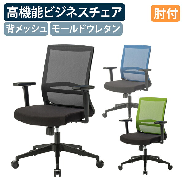 【法人宛限定】ビジネスチェアSW　肘付き メッシュタイプ W650 D550 H935-1020 可動肘付き オフィスチェア 事務椅子 高機能ワークチェア 多機能チェア OAチェア 椅子 ビジネスチェア 背メッシュ キャスター付き モールドウレタン