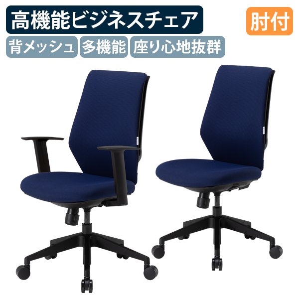 【法人宛限定】【国内メーカー品】スーパースコルド ファイテン仕様 背クッション付き W599 D576 H929-1019 座の昇降 回転チェア 可動肘付き シンクロロッキング 座り心地抜群 ダークブルー CH-YCR210FBPT 24,486円