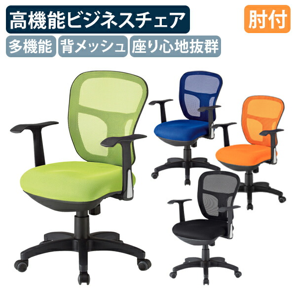 【法人宛限定】メッシュチェアCF2M W585 D586 H873-963 肘付き オフィスチェア 事務椅子 高機能ワークチェア 多機能チェア デスクチェア PCチェア イス 椅子 事務用チェア 3D座面 キャスター付き 昇降 ロッキング ブルー/オレンジ/イエローグリーン/ブラック FI-CF2MV-A｜オフィス家具のカグクロ
