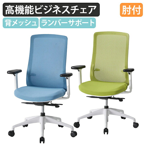 【法人宛限定】メッシュチェアMAM 肘付き キャスター付き 背メッシュ素材 ヘッドレスト付き ランバーサポート 昇降 回転チェア 快適な座り心地 ロッキング機能 PCチェア 可動肘 PUパッド付き グリーン/ スカイブルー IK-MAM174|オフィス家具のカグクロ