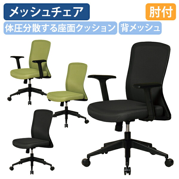 【法人宛限定】メッシュチェアK03 W490 D565 H875-960 肘無し 肘付き メッシュ素材 パソコンチェア PCチェア 昇降 回転 体圧分散する座面クッション キャスター付き グリーン/ブラック KEO-CK03|オフィス家具のカグクロ
