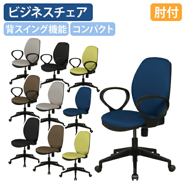 【法人宛限定】ビジネスチェアYS01 W440 D540 H830-915 肘無し 肘付き 快適な座り心地 パソコンチェア PCチェア 昇降 回転 背スイング機能 キャスター付き グリーン/ブルー/ブラウン/グレー/ブラック KEO-YSC01|オフィス家具のカグクロ
