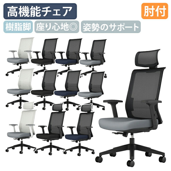 【精神的な統合・据え付ける、無料客あしらい客体商いもの】【法人宛押さえる】ENTRY2（エントリー）脂脚 肘付き添い人 肘皆無 ヘッドレスト キャスター付き添い人 モールドウレタン 座り気味合い威風堂々たる 昇降 背メッシュ原料品 ロッキング 青碧/黒いこと/薄墨色 KKY-CCRET2P