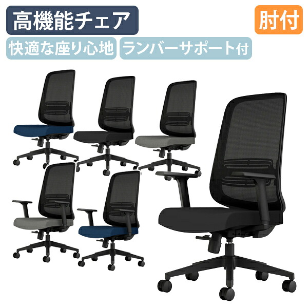 【法人宛限定】EZ(イージー) 肘付き 肘無し キャスター付き モールドウレタン 背メッシュ素材 ロッキング ランバーサポート 可動肘 昇降 ブラック/グレー/ブルー KKY-EZEHMT｜オフィス家具のカグクロ