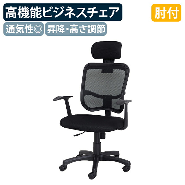 【法人宛制限事項】メッシュハイバックチェア 肘付き添い人 W645 D590 H990-1110 事務室女性議長 事務居敷き 高役立つこと細工物女性議長 多役立つこと女性議長 事務イス マイコン女性議長 マイコン女性議長 勉強机女性議長 背メッシュ原料品 ヘッドレスト付き添い人 上下昇降能力のある キャスター付き添い人 黒いこと 通気性 KRS-23MH