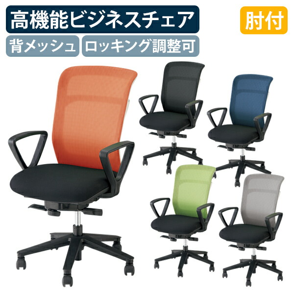 【法人宛押さえる】パウザ 肘付き添い人 W580 D630 H875-960 商行為女性議長 執務室女性議長 学習机女性議長 事務居敷き 回転させる居敷き キャスター付き添い人 メッシュ女性議長 モールドウレタン 通気性人並み外れた ロッキング 今めかしい 多役立つこと女性議長 緑であること/青み/黒いこと/薄墨色/オレンジ色 NA-PAEN51F-A