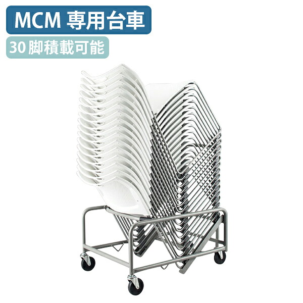 【国内メーカー品】【法人宛限定】スタッキングチェアM専用台車 W570 D815 H835 30脚まで積載可 スタッキングチェアM専用 スタッキングチェア収納台車 会議椅子用台車 収納台車 カゴ台車 カート 台車 積載 収納 運搬 搬入 会議室 多目的ホール グレー IR-XAMC30