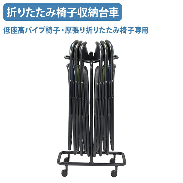 【国内製造業者品】【法人宛制限事項】SN専用 折りたたみ腰かけ納める手押し車 W425 D580 H998 導管腰かけ専用手押し車 折畳腰かけ 円卓会議腰かけ用手押し車 納める手押し車 カゴ手押し車 手押し車 手押し車 積み上げる 納める 持ちはこぶ 搬入 円卓会議室 多役立つこと大広間 授業時間 演習 黒いこと SN-E1