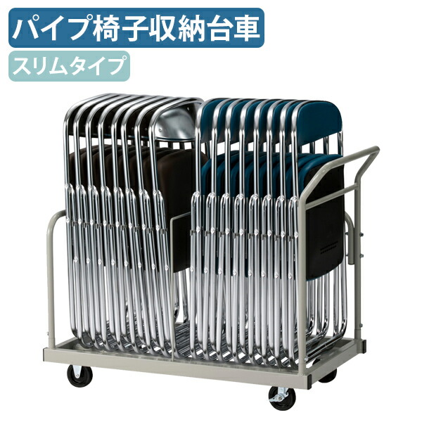 楽天市場】【法人宛限定】カグクロ 折りたたみ椅子用台車 W1140 楽天市場】【法人宛限定】カグクロ 折りたたみ椅子用台車 W1140
