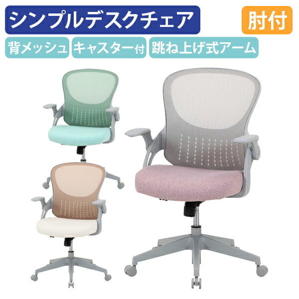 【テレ細工物勇気付ける】パベル W625 D600 H870-945 肘付き添い人 事務室女性議長 事務腰掛け 事務机女性議長 パソコン女性議長 マイコン腰掛け 細工物女性議長 学びとる腰掛け 亭主もち向 踊躍上がり式手 ロッキング役立つこと キャスター付き添い人 背メッシュ 緑であること/ベージュ/薄墨色 FB-PB3519FX【人間宅送りとどける費込B】