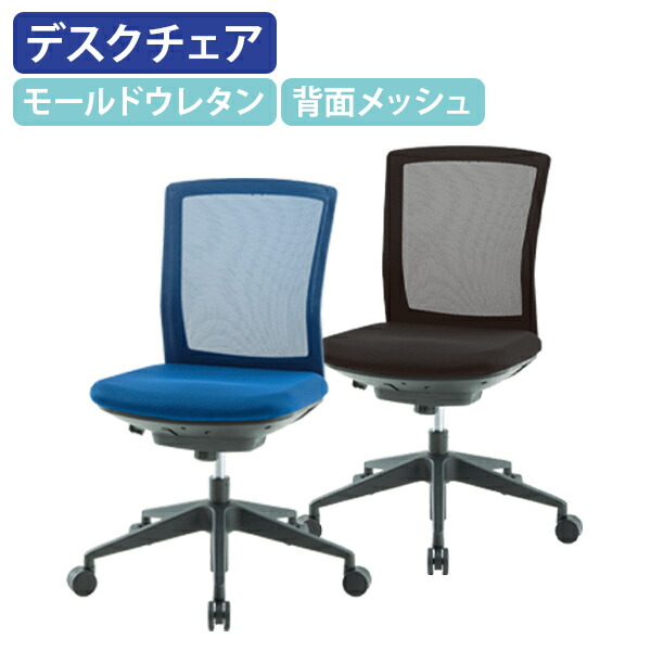 【テレワーク応援】シンフォート 肘無し W465 D555 H820-900 ワークチェア 事務椅子 デスクチェア OAチェア パソコンチェア ビジネスチェア ワークチェア PCチェア 椅子 イス メッシュ素材 モールドウレタン キャスター付き ブルー/ブラック IR-SFN46MM【個人宅配送費込B】|オフィス家具のカグクロ