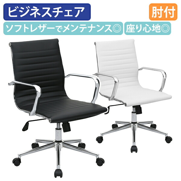 【今だけ組立設置無料】【法人宛限定】ビジネスチェアNIT 肘付き ミーティングチェア デザイナーズチェア 座の昇降 回転 キャスター付 ロッキング固定 ミッドセンチュリー ブラック/ホワイト シンプル モダン ホワイト/ブラック NIT-0348 SDS｜オフィス家具のカグクロ