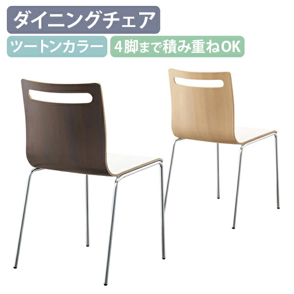 【国内製造会社品】【法人宛押さえる】リバーシ 持ちはこぶ助けになる手持ち部分穴 汚れた状態に揺るぎない 4脚までスタッキング可 シンプルチェア 肌理 会合女性議長 か細い お取りつくろう飾り気の無い 自然的/赤銅色 LJ-LFP11