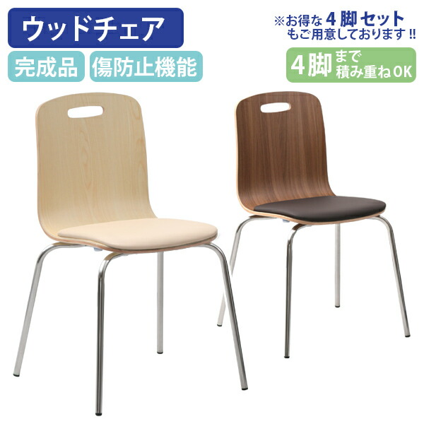 【法人宛限定】ラウンドプライウッドチェア 座パット付き W501 D488 H802 北欧風 高級感 滑り止め 垂直スタッキング ミーティングチェア 完成品 取っ手付き ナチュラル×ベージュ/ブラウン×ダークブラウン RPW-44-P SDS